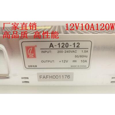 创联开关电源 A-120-12 12V10A120W LED柜台灯条灯带监控显示屏