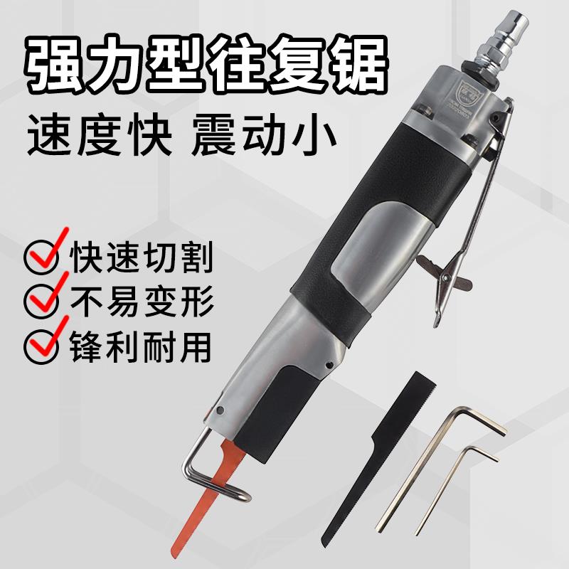 精工 风动锯 气动往复锯气锯切割机气割气动锯风锯汽修钣金锯