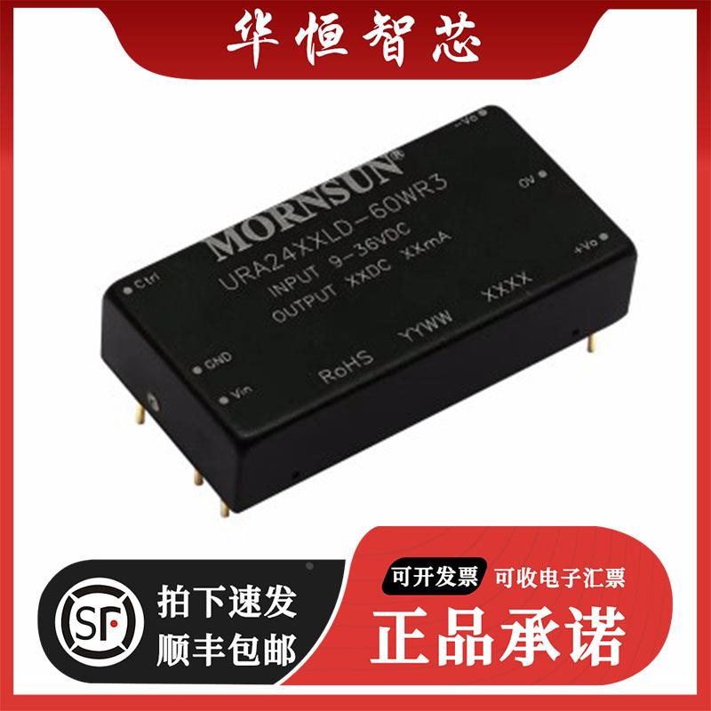 全新原装URA2412LD-60WHR3/2415/2424 60W 高品质 DC-DC 模块电源