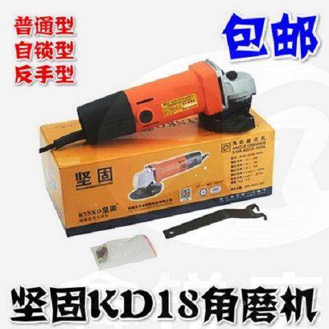 坚固KD18-100A角磨机反手型切割机多功能手磨机抛光机打磨机