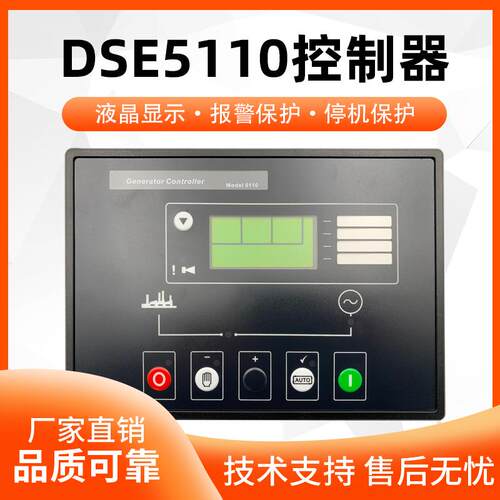DSE5110英国深海DEEPSEA发电机组控制器DC80D 控制模块DSE-5120