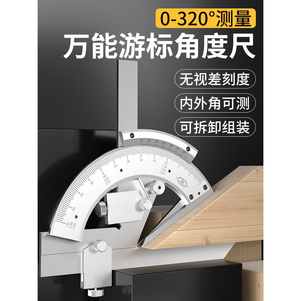 正品上海申菱万能角度尺0-320度量角器角度测量仪360度多功能角尺