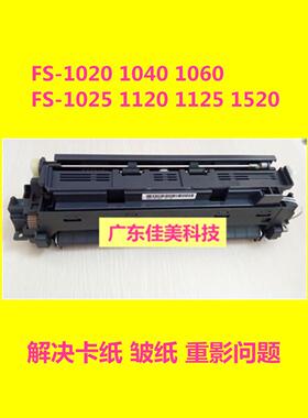京瓷FS-1040/1060/1020/1025/1120/1125/1520定影器 加热器显影仓