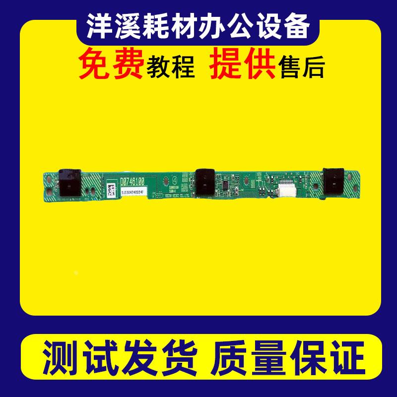 理光ID传感器 C2030 C2050 C2010 C2550 C2051 C2551 ID传感器