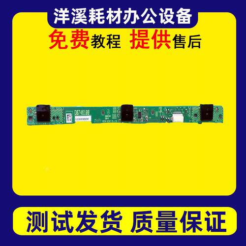 理光ID传感器 C2030 C2050 C2010 C2550 C2051 C2551 ID传感器