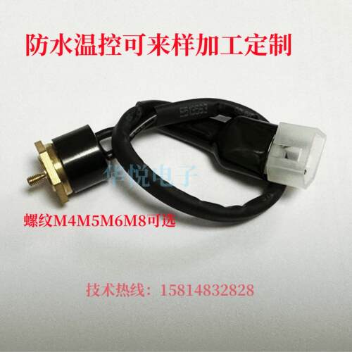 KSD301   55度常闭防水型单晶炉烤箱烤炉温控器限温开关定制