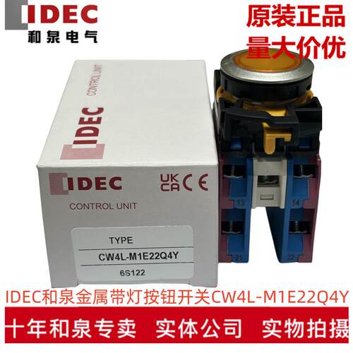 原装正品IDEC和泉金属带灯按钮开关CW4L-M1E22Q4Y G R S多色可选