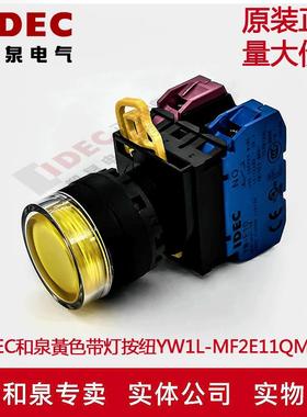 原装IDEC和泉黃色带灯按钮开关YW1L-MF2E11QM3Y YW-DE YW-E10
