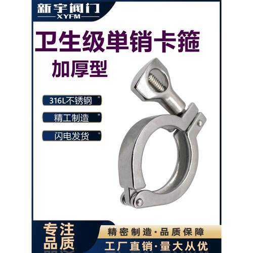 中型316L不锈钢卫生级快装卡箍精铸13MHH快速接头卡盘夹子钳clamp