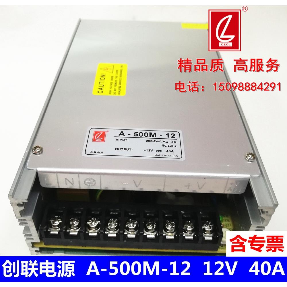 创联12V500W40A LED开关电源A-500M-12小体积工控量化变压器