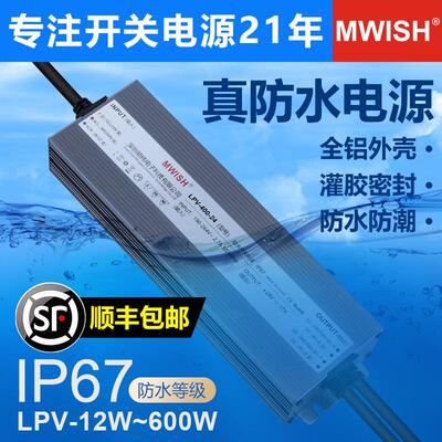 明纬防水LPV-400W开关电源220转12V24伏户外室外灯带直流变压器