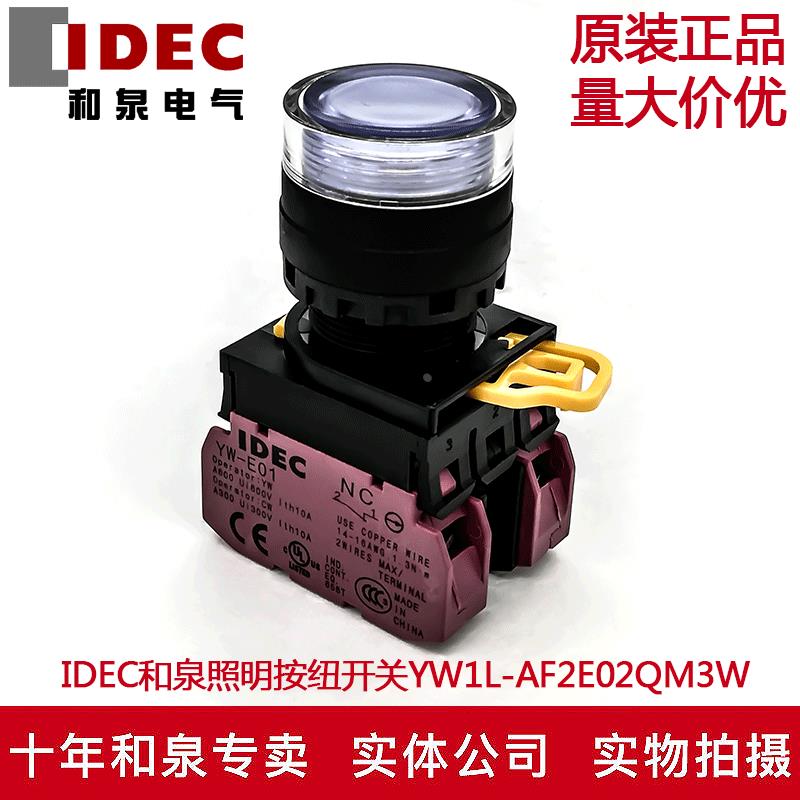 原装IDEC和泉白色自锁带灯开关按纽YW1L-AF2E02QM3W YE-E01  220V