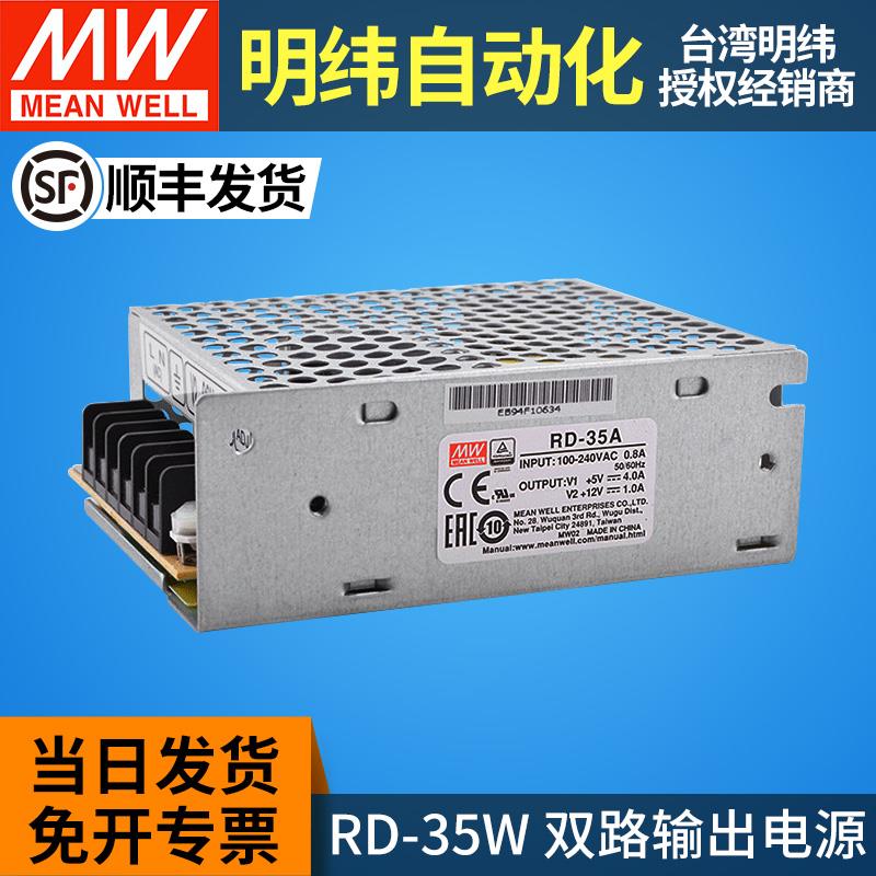 明纬开关电源35W双路输出RD-35A/35B/3513双组5v12v24v直流 NED/D