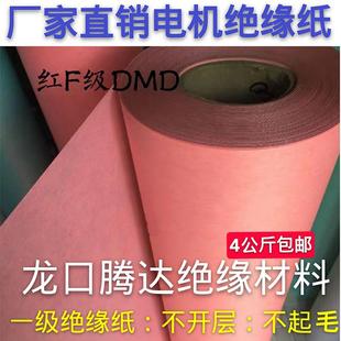 包邮 复合绝缘纸 电机配件维修专用 青稞 电机绝缘纸F级耐温DMD白色