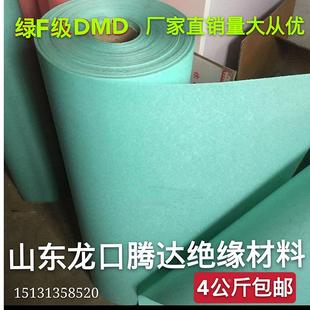 DM白壳纸 DMD 复合绝缘纸 4kg 电机绝缘纸 包邮 FDMD红色绝缘纸