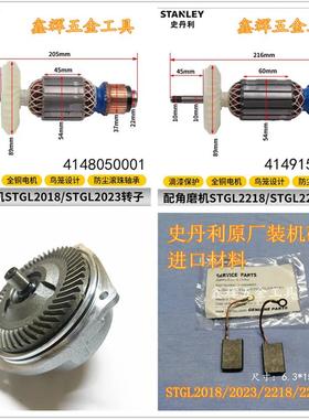STANLEY史丹利角磨机转子SL227/STGL2018 /2223定子齿轮配件直销
