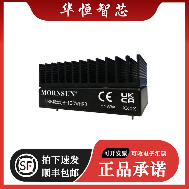 URF4805QB-100WHR3金升阳DC-DC 电源模块18-75V转5V 带散热片100W