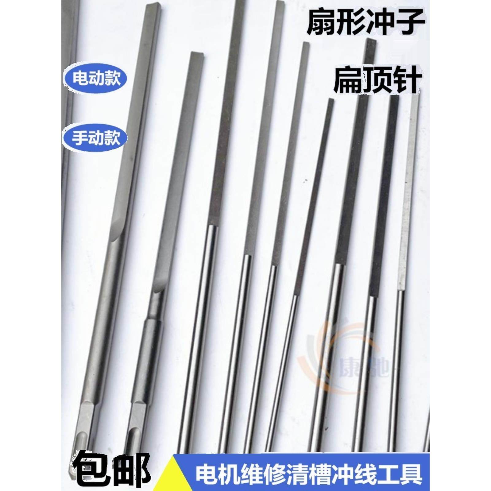 电机维修专用工具 圆形扁顶针 扇形冲子电动机拆铜线清槽冲线工具