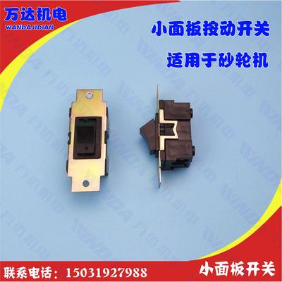 砂轮机开关启动开关按动开关HY3-10/2 10A 220V 单相小面板60mm