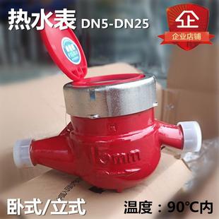 家用LXSR旋翼式热水表 热水表 卧式水表 立式水表 锦城水表LXSLR