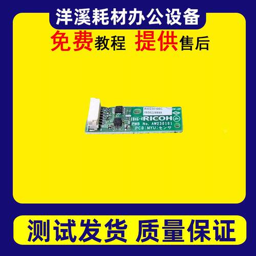 理光MP2555 3055 3555 4055 5055 6055 255 6054套鼓TD传感器