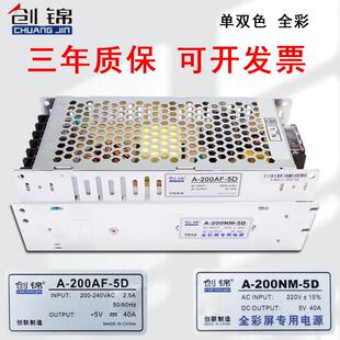 5X2薄 200AF 创联创锦显示屏开关电源5V40A200W单双色全彩A