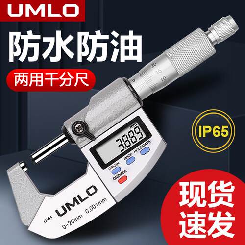 日本UMLOIP65防水数显外径千分尺0-25电子螺旋测微仪微分头高精度