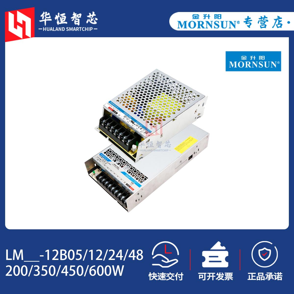 金升阳LM150/450/600W-20B12/15/24/36/48开关电源220V转12/24V伏