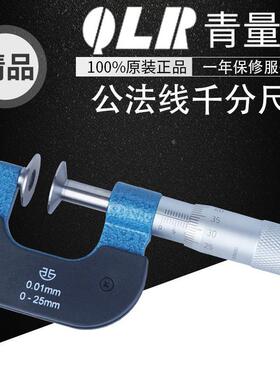 青海公法线千分尺0-25mm0.01蝶形盘头千分尺外径大量面千分尺