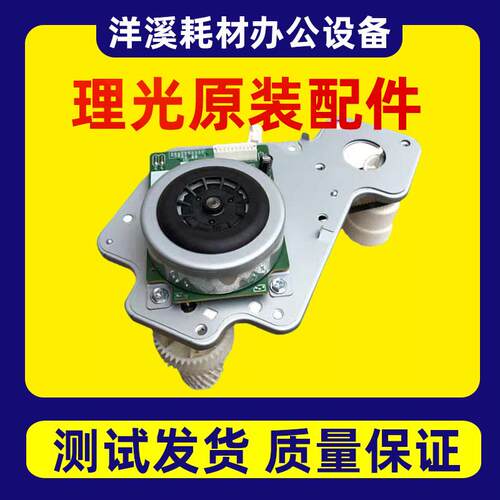 理光IM2500 3000 3500 4000 5000 6000定影器驱动电机马达齿轮组