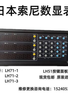 日本magnescale索尼SONY数显表LH71-2/LH51-1/LH71-3高精度显示器