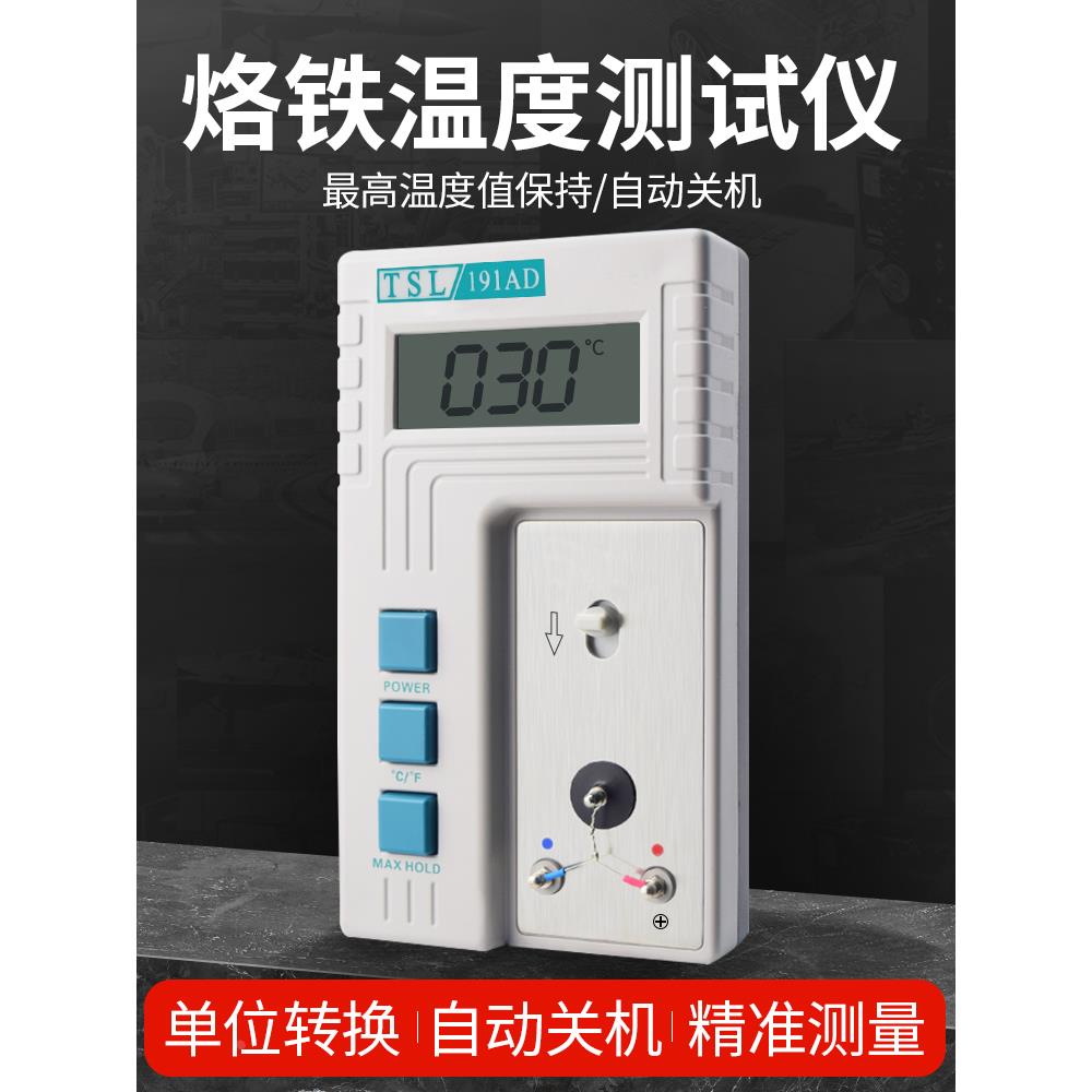 温度测温仪热风枪拆焊台电烙铁TSL-191AD温度测试仪多用型 感温线