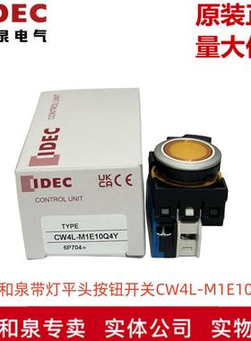原装正品IDEC和泉电气黄色带灯平头按钮开关CW4L-M1E10Q4Y