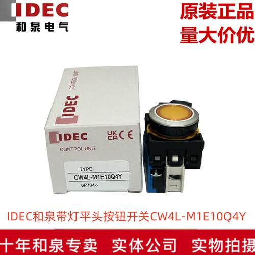 原装正品IDEC和泉电气黄色带灯平头按钮开关CW4L-M1E10Q4Y
