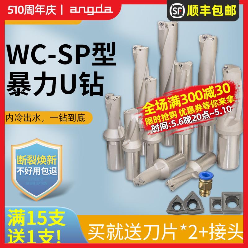 U钻暴力钻车床用刀杆内冷出水钻头快速喷水WC刀片平底U钻WC/SPU钻