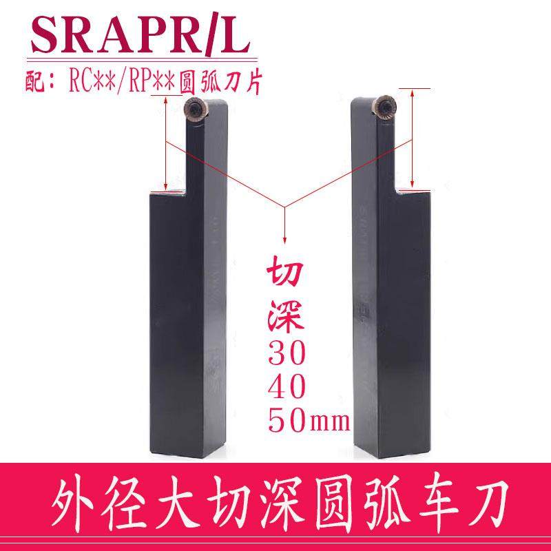 外圆切槽大切深圆弧车刀杆SRACR/SRAPR/SRAPL佛珠车刀R3 R4 R5 R6