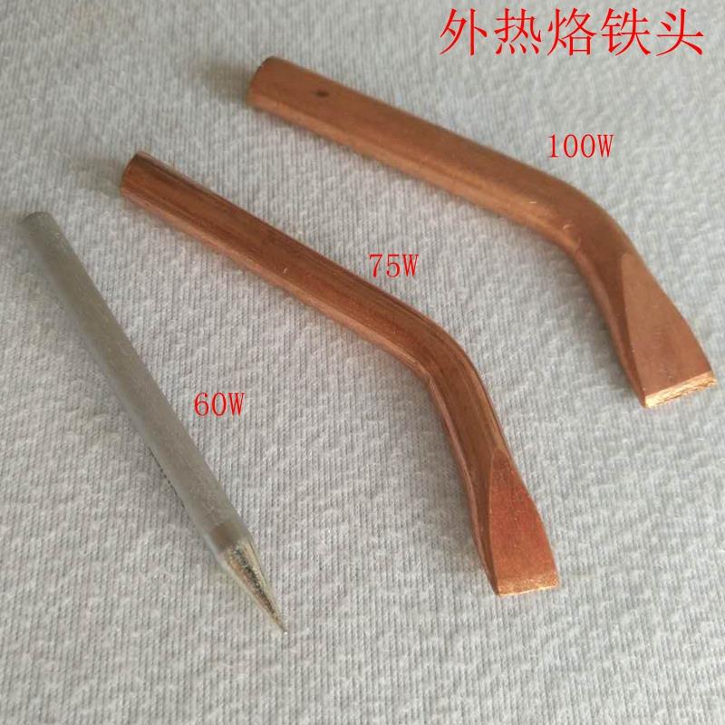 电烙铁头外热式环保圆嘴头60W/扁嘴扁口75W/100W黄铜烙铁头烙铁芯