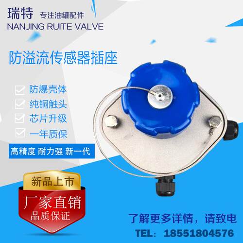 油罐车配件下装口防溢流插座传感器防静电插座插头接地线螺栓线盒