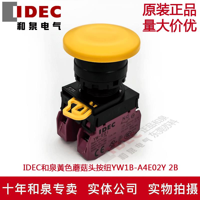 原装正品IDEC和泉黃色蘑菇头按纽开关YW1B-A4E02Y  YW-E01 2B