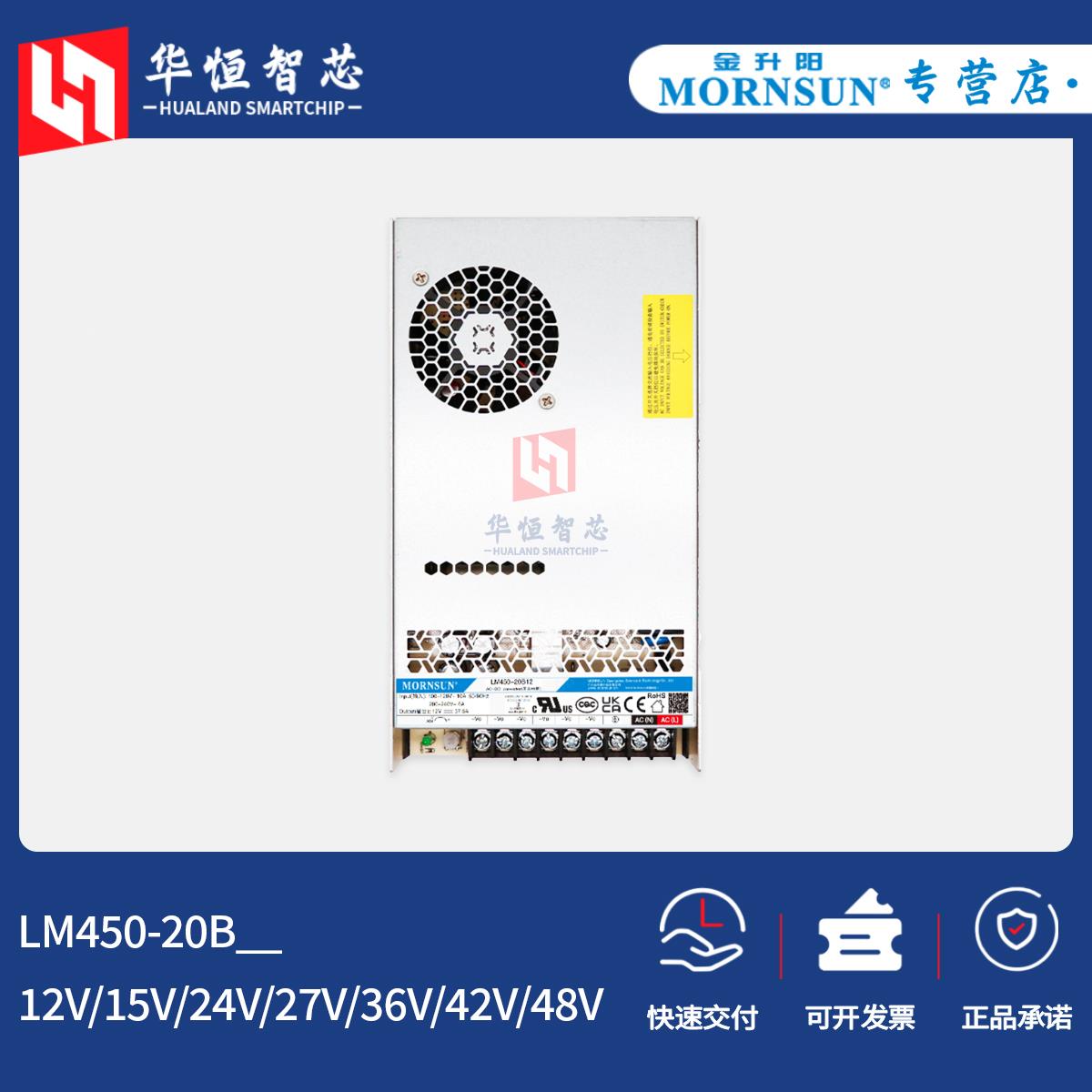 金升阳LM450W-20B12/15/24/27/36/48v开关电源220v转可调变压LRS