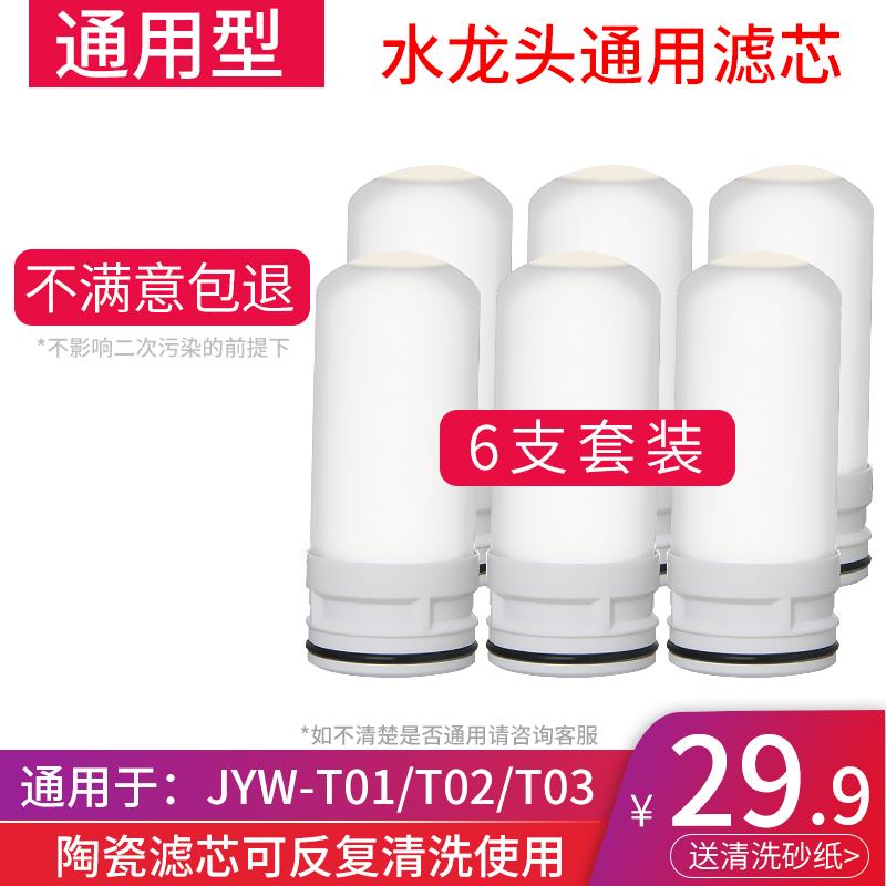 厨房净水器陶瓷滤芯水龙头自来水过滤机通用除氯活性炭家用滤芯