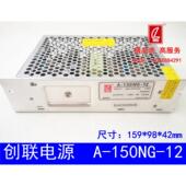 150W城市景观亮化照明12V电源 12开关电源12V12.5A 创联A 150NG