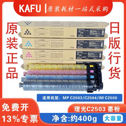 适用理光MP C2503 C2504 IM C2500全新原装进口碳粉墨粉日版正品