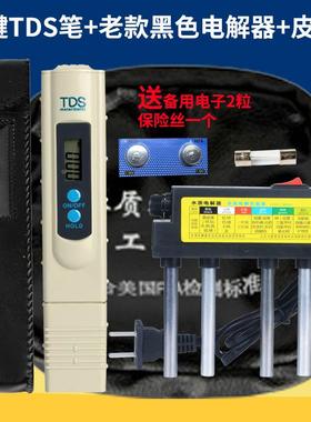 2键TDS笔+黑色电解器+皮包三件套装水质检测工具tds水质检测仪