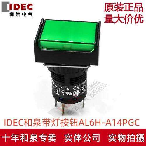原装正品IDEC和泉带灯按钮开关AL6H-A14PGC带防水 多色可选 AL6-A