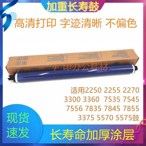 施乐3300 7535 7545 7556 7835 7845 7855 5570 5575鼓芯3370硒鼓