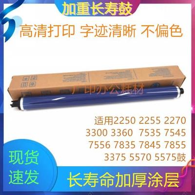 施乐3300 7535 7545 7556 7835 7845 7855 5570 5575鼓芯3370硒鼓