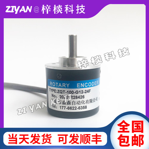 ZQT-100-G12-24F增量式光电旋转编码器轴6mm全新质保一年