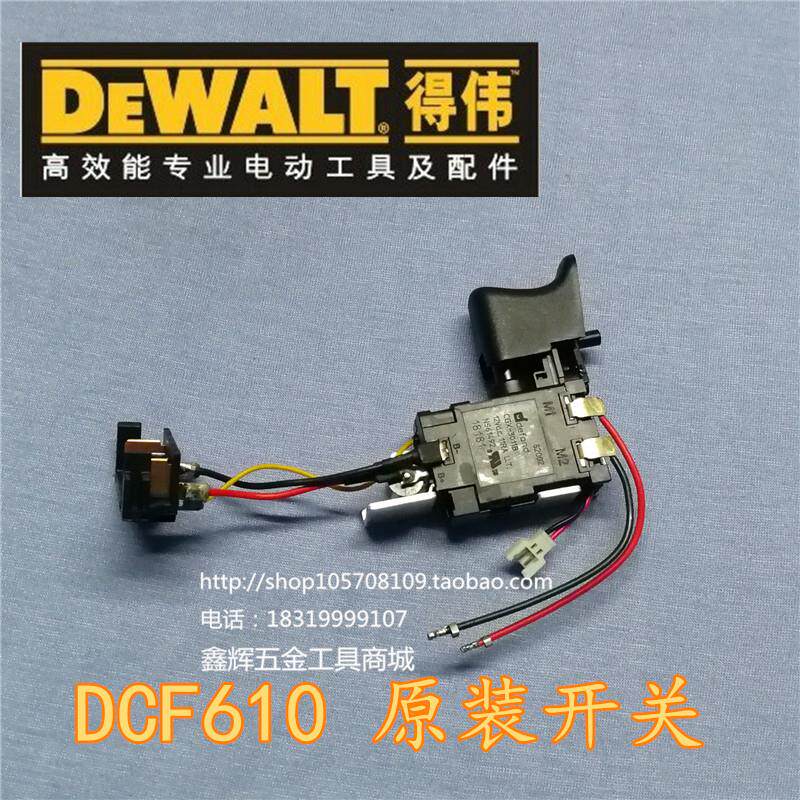 DEWALT得伟DCF610S2 008锂电钻开关电动工具充电起子优质原装配件