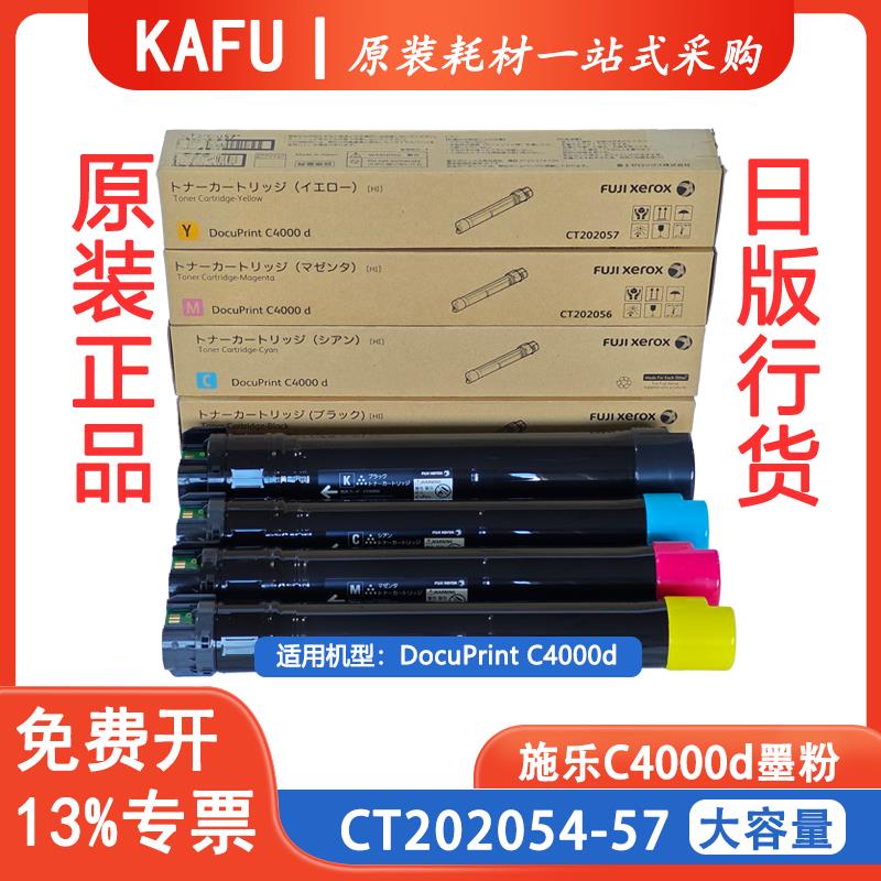 适用施乐C4000d C5005d碳粉墨粉粉盒全新原装CT202054-57碳粉